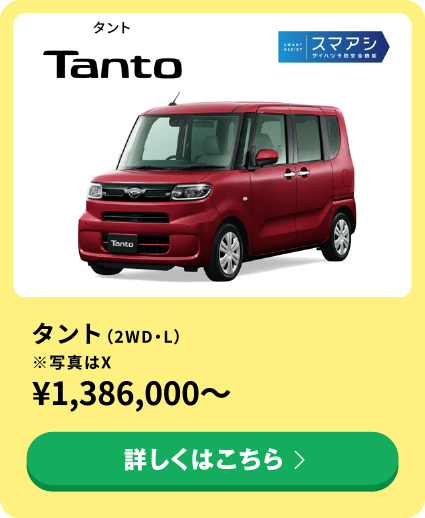 タント（2WD・L）